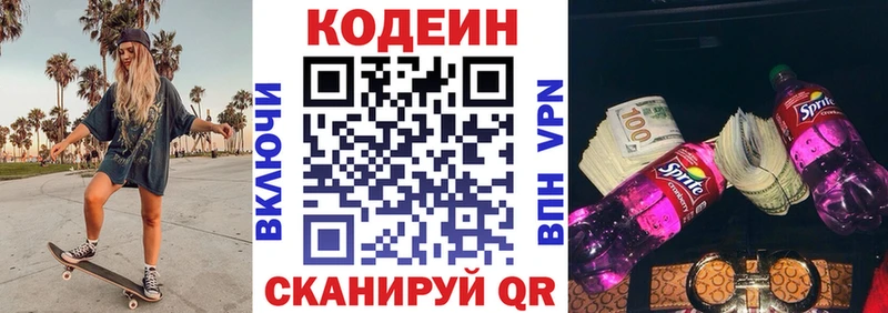 Codein напиток Lean (лин)  где купить наркотик  Вольск 